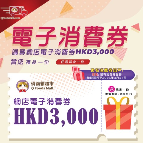 電子消費券$3000元