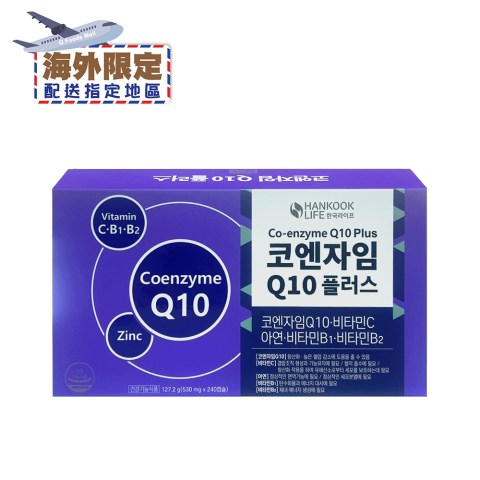 (海外限定)韓國Hankook Life Q10抗氧化維生素 127.2克 (240粒)