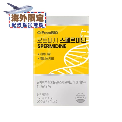 (海外限定)韓國FromBIO 亞精胺 25.5克(30粒)