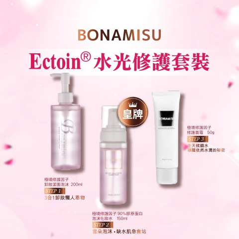 Bonamisu 水光修護套裝